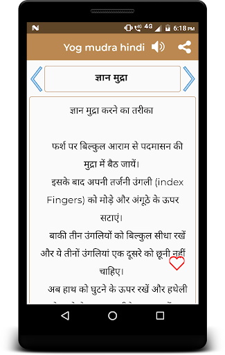 Yog mudra hindi Screen 3