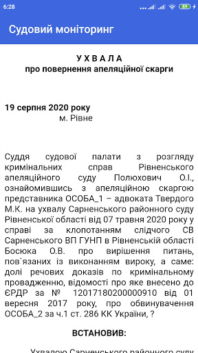 Судебный мониторинг Screen 3