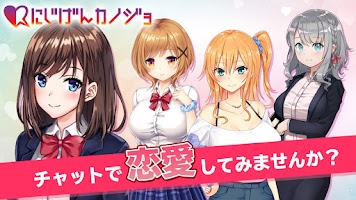 男性向け恋愛シミュレーションゲームにじげんカノジョ最新のシステムで二次元の女の子をカノジョにしよう Apk 1 0 Download Apk Latest Version