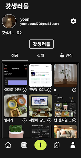 갓생 - 일상의 소소한 성취 LIST Screen 3
