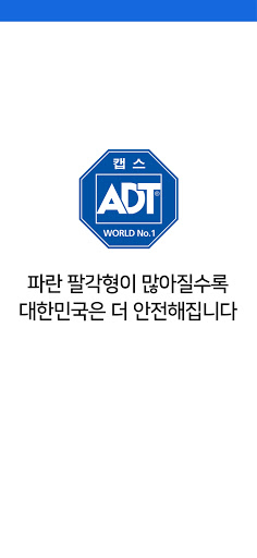 Android application ADT 캡스 클린에어 screenshort