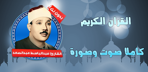 Android application القران كريم صوت وصورة بدون نت screenshort