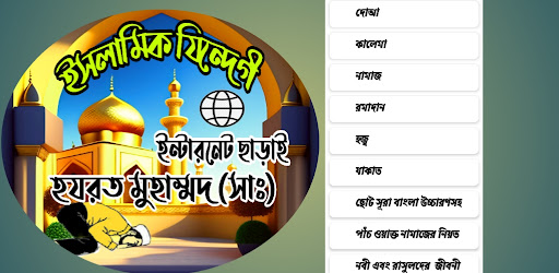 ইসলাম সিক্ষার বই একের ভিতর সব Screen 2