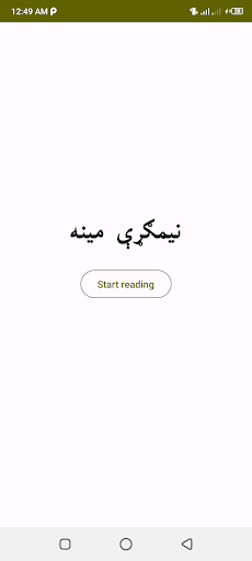 Android application Nemghari mena novel پښتو ناول screenshort