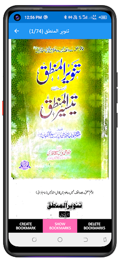 Android application تیسیر المنطق screenshort