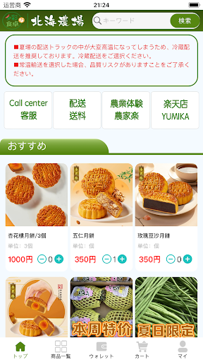 Android application 北海農場 screenshort