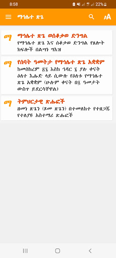 Android application Mahilete Tsige Lite screenshort
