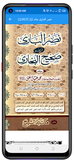 نصر الباری شرح صحیح بخاری Screen 2