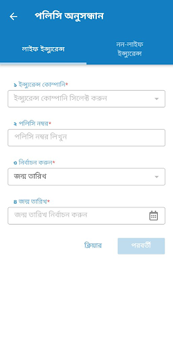 বীমা তথ্য (Bima Tathya) Screen 2