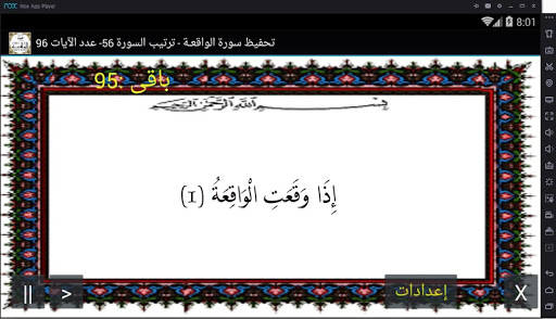 المصحف - جزء 27 سورة الواقعــة