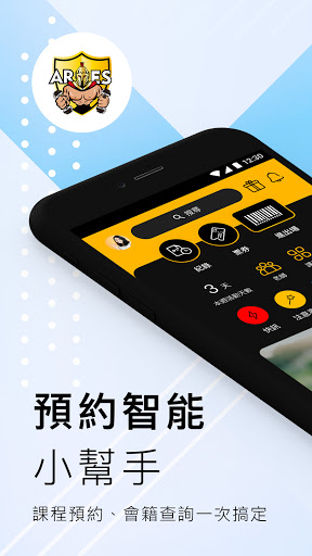Android application 阿瑞斯健身 screenshort