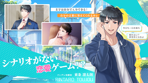Android application サブカレ！ イケメンと繋がるチャット型恋愛ゲーム・乙女ゲーム screenshort