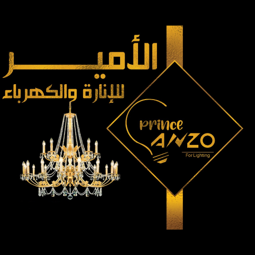 الامير للانارة logo