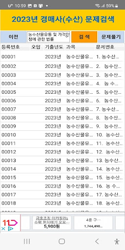 2023년 경매사(수산) 기출문제 Screen 2