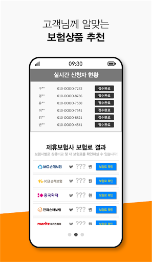 정기보험비교 40대 무배당 저해지 종신보험 경영인보험 Screen 3