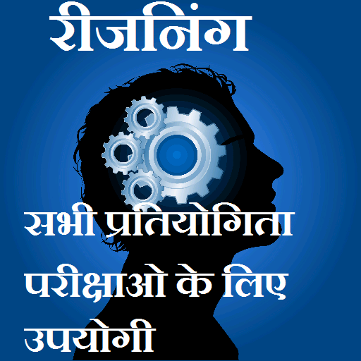 Reasoning In Hindi  Icon