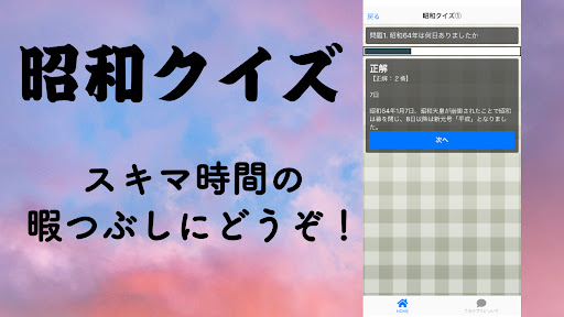 昭和クイズ Screen 3