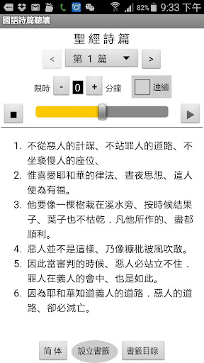 Android application 國語詩篇聽讀 Psalms in Mandarin screenshort