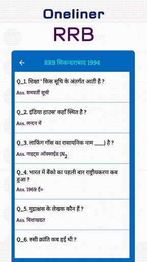 RRB Previous Year GK in Hindi