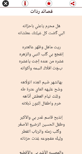 قصائد حسينيه مكتوبه بدون نت Screen 3