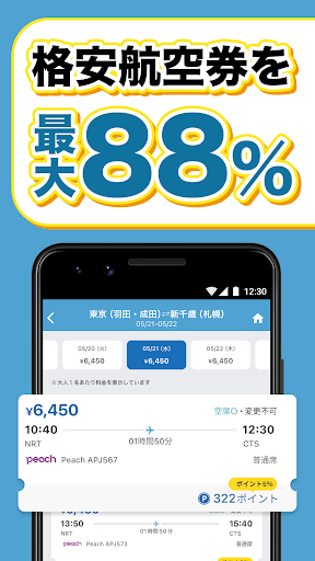 エアトリ:格安航空券を検索・比較 2