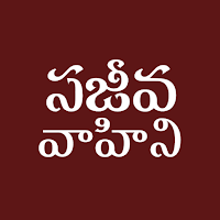 Sajeeva Vahini Telugu Bible