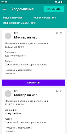 ДомСпас Мастер Screen 2