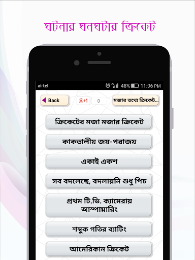 মজার তথ্যে ক্রিকেট Cricket Fun ক্রিকেট লাইভ