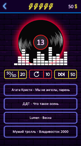 Угадай песню - Муз. викторина Screen 2