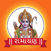 Ramayan in Gujarati: રામાયણ