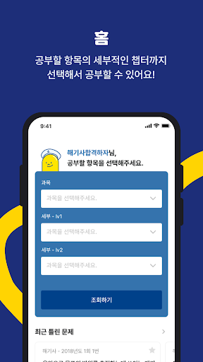 모두의 해기사 Screen 2