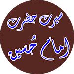 Cover Image of Download Seerat e Imam Hussain (R.A):ؓسیرت امام حسین 1.0 APK
