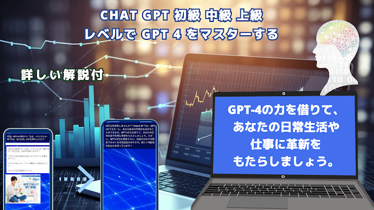 CHAT GPT4 初級 中級 上級 マスター講座 - 1.0.8 - (Android)