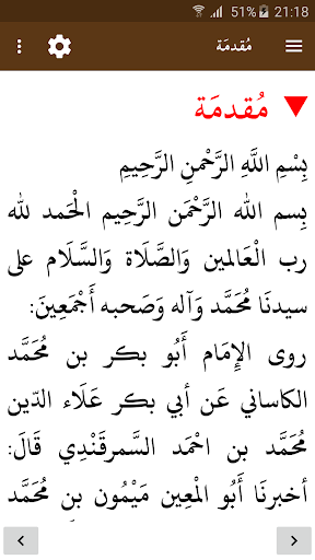 الفقه الأبسط