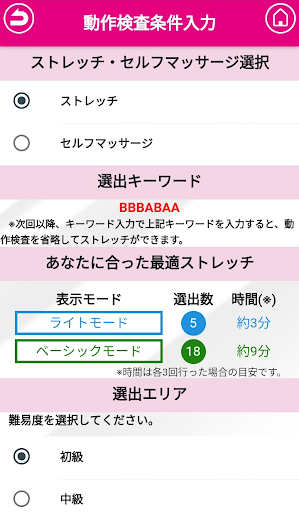 からだセイバー　ストレッチ＆マッサージ Screen 3