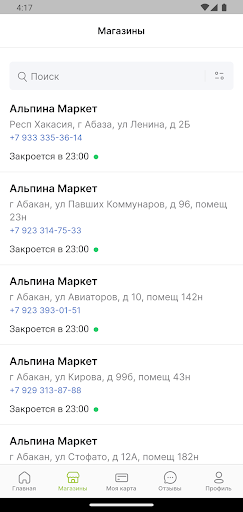 Альпина Маркет Screen 3