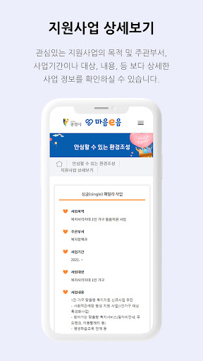 마음e음 Screen 2