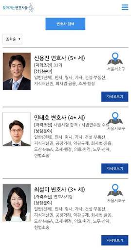 찾아가는변호사들 Screen 3