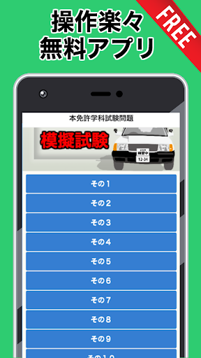 Download 本免試験問題集 模擬試験 無料アプリ 運転免許教習所クルマ一発合格への道 Free For Android 本免試験問題集 模擬試験 無料アプリ 運転免許教習所クルマ一発合格への道 Apk Download Steprimo Com