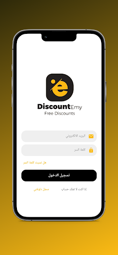 Discount Emy Screen 2