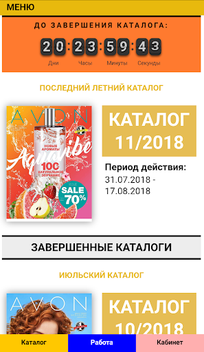 Android application Работа в Avon Эйвон screenshort