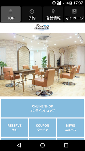 マツエクサロン statice（スターチス）公式アプリ Screen 2