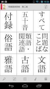 明鏡国語辞典 第二版