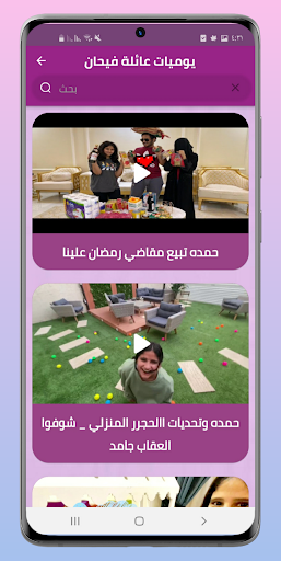 عائلة فيحان بدون انترنت Screen 3