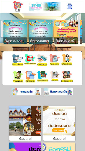SY-ED @กศน.อำเภอไทรโยค Screen 3