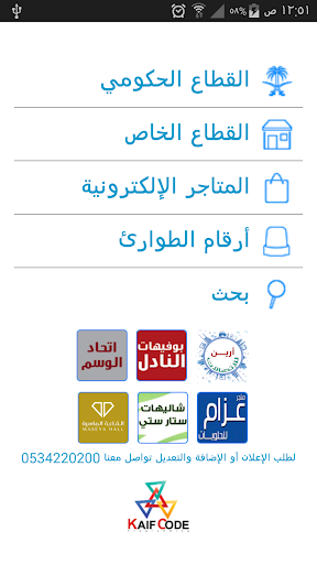 Android application دليل الزلفي screenshort