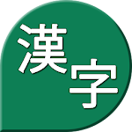 Cover Image of Download Kanji Draw 4.2.4 APK
