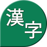 Kanji Draw icon