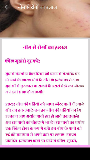 नीम से रोगों का अचूक इलाज