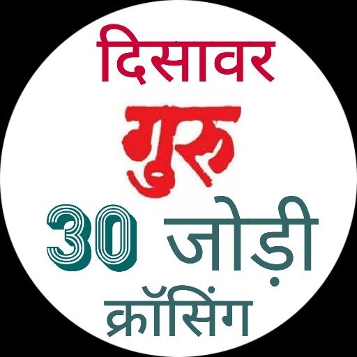 Guru 30 jodi: Satta King App logo